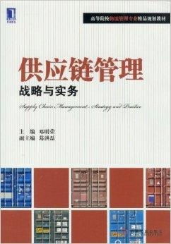 供应链管理服务 从成本博弈到价值共创——基于高等院校物流管理专业视角的思考