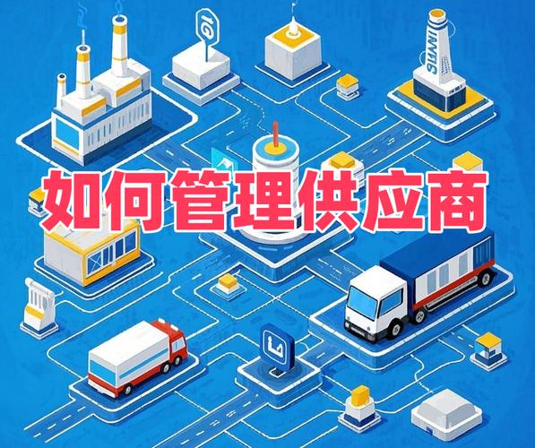 SRM供应商管理系统 打造高效供应链管理的决定性方案