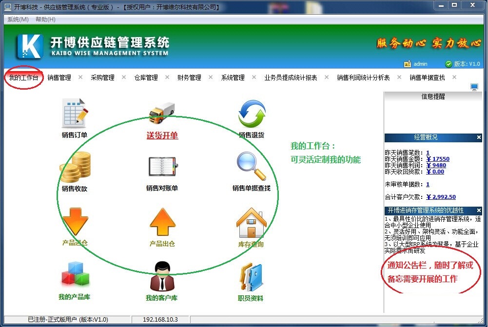 开博供应链管理系统官方版 赋能企业供应链管理服务新升级