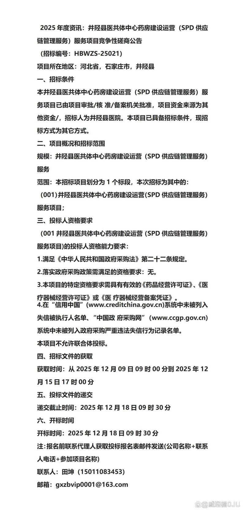 井陉县医共体中心药房建设运营（SPD供应链管理服务）服务项目竞争性分析